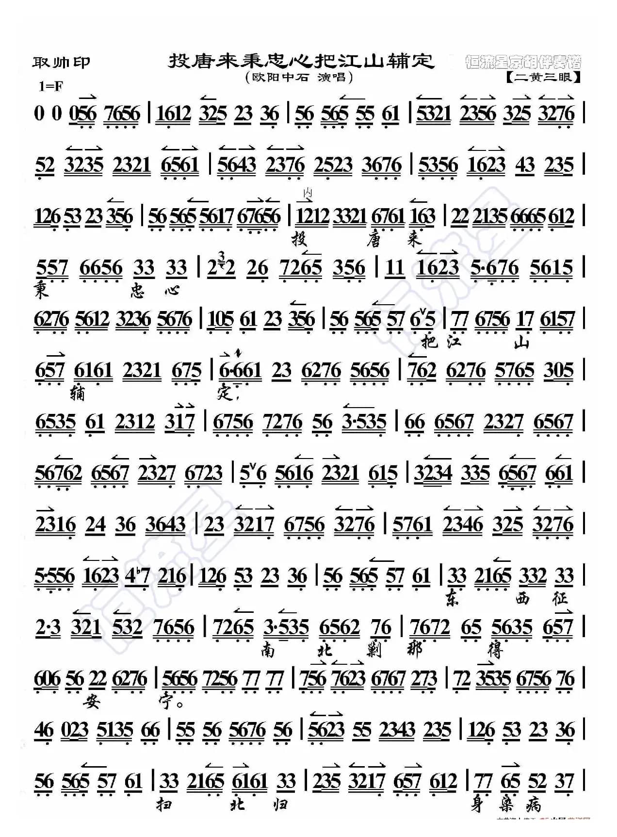 取帅印·投唐来秉忠心江山辅定（京胡伴奏谱）