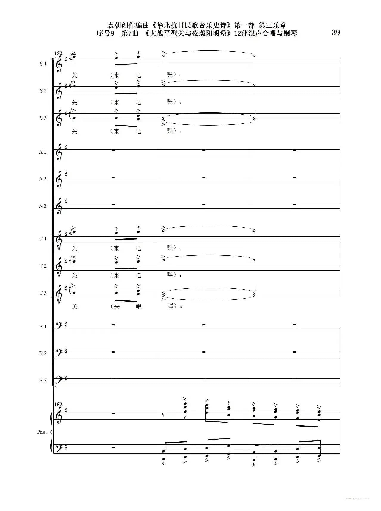重发：序号8第7曲《大战平型关与夜袭阳明堡》Ⅰ合唱团与钢琴