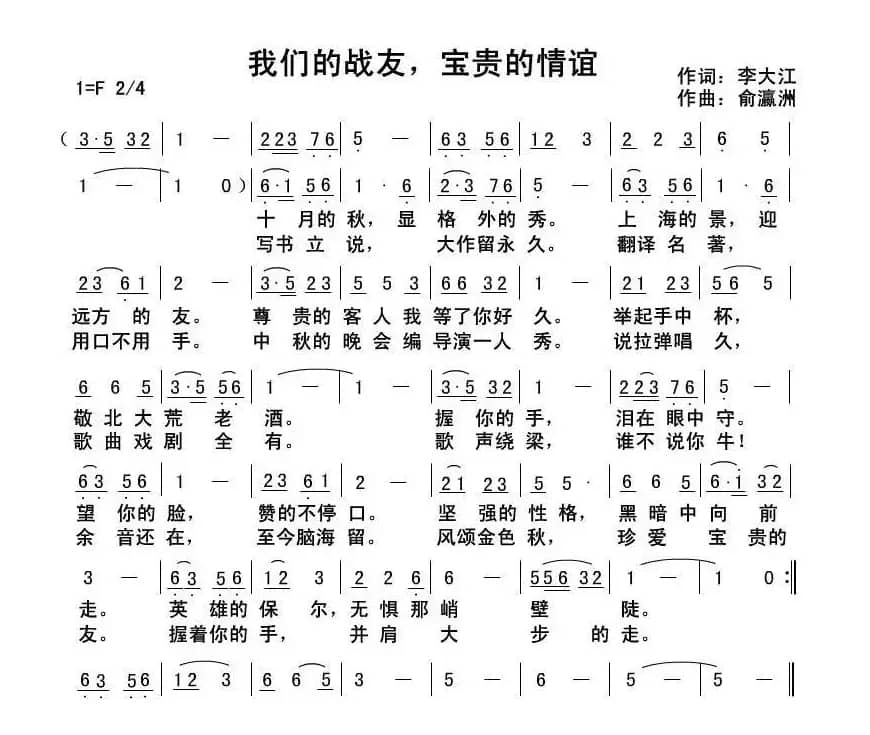 我们的战友,宝贵的情谊