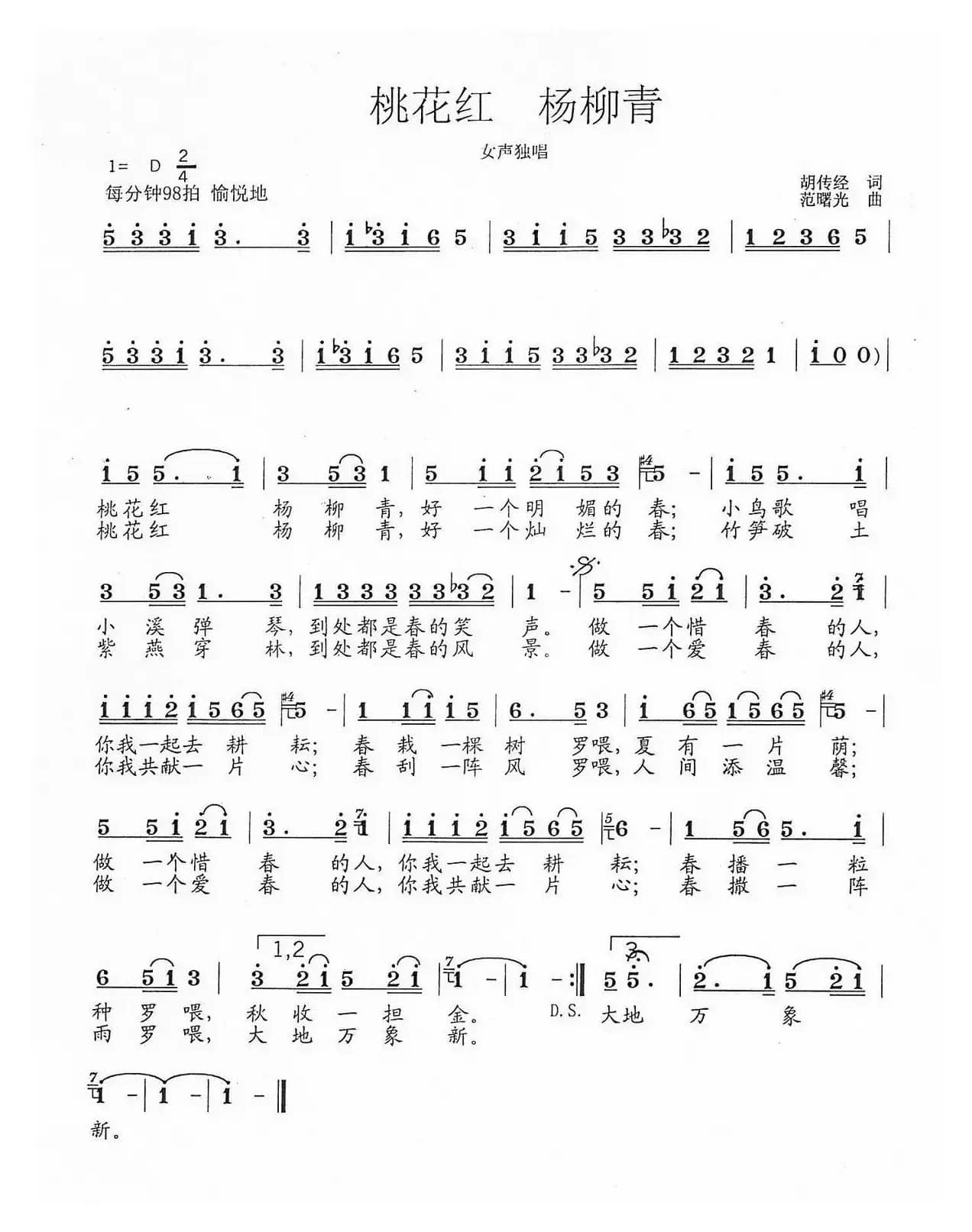 桃花红  杨柳青