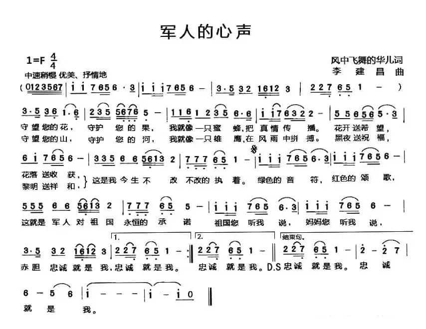 军人的心声(风中飞舞的华儿词 李建昌曲)