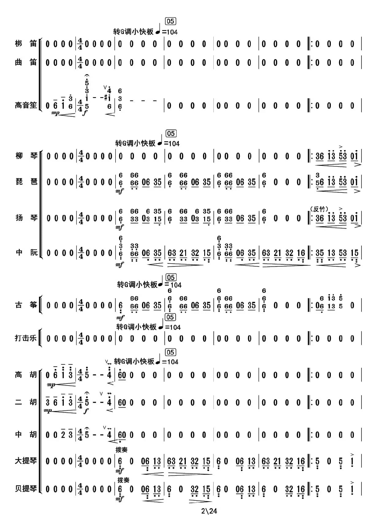 阿里山素描（总谱）