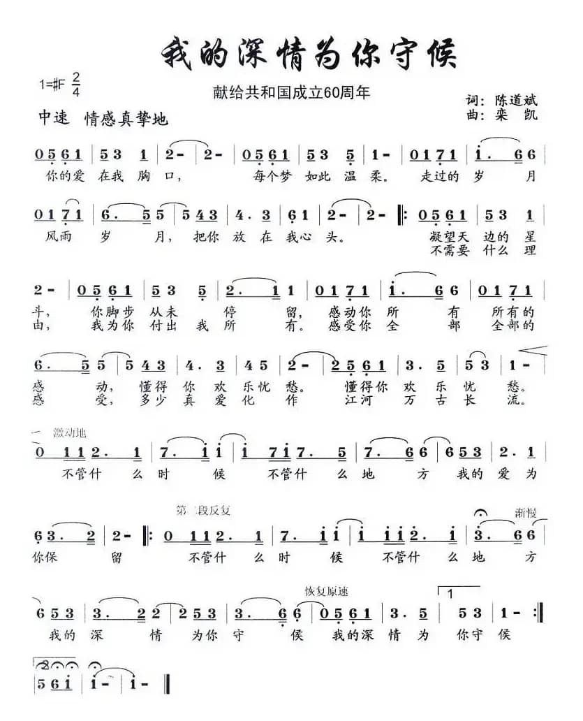 我的深情为你守候