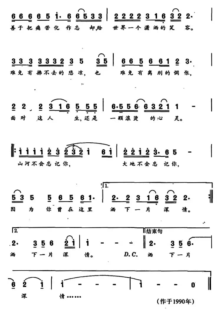 洒下一片深情（王健词 谷建芬曲）