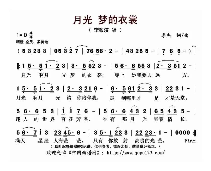 月光 梦的衣裳