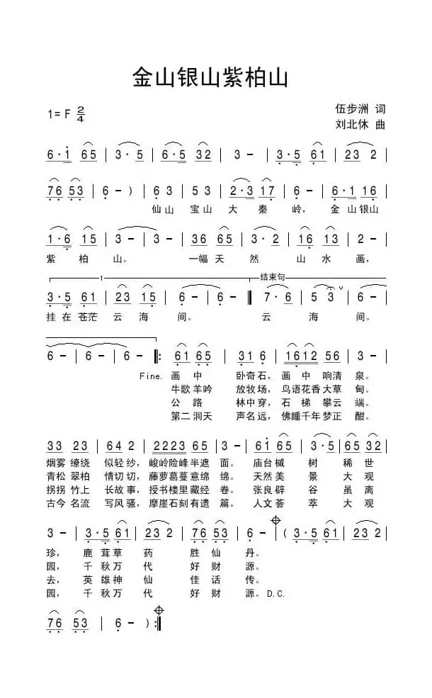 金山银山紫柏山