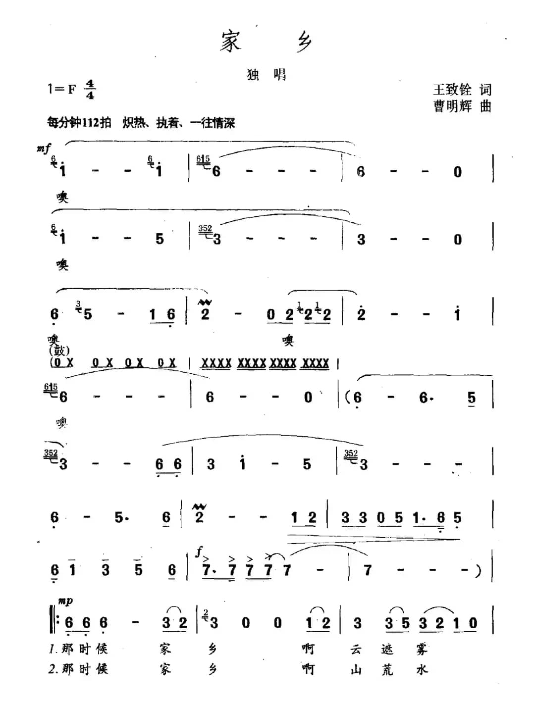 家乡（王致铨词 曹明辉曲）