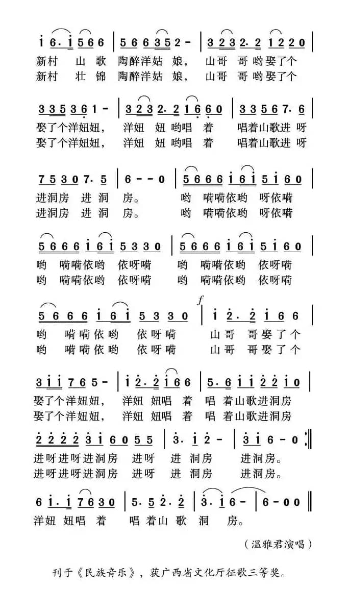 山哥哥娶了个洋妞妞(黄孟林词 姜金富曲)