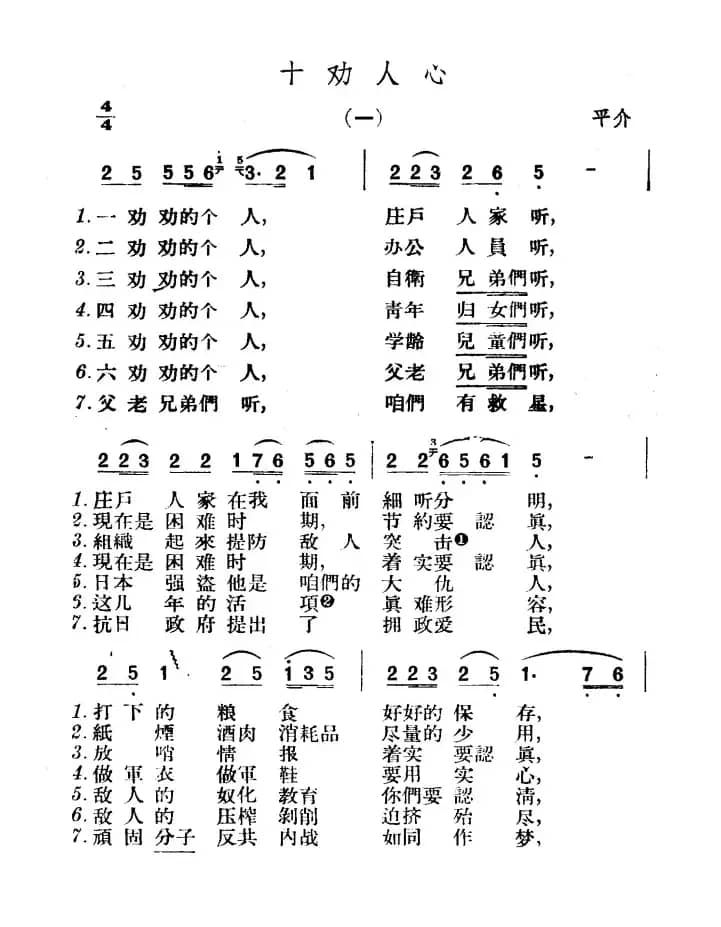 十劝人心