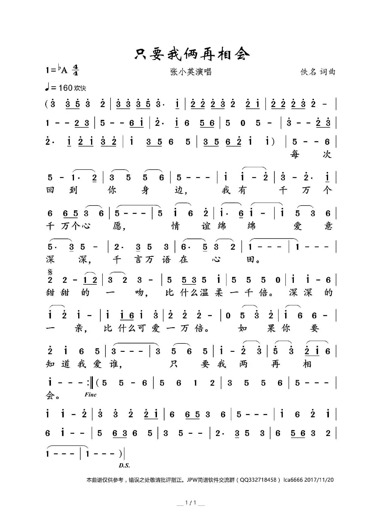 只要我俩再相会