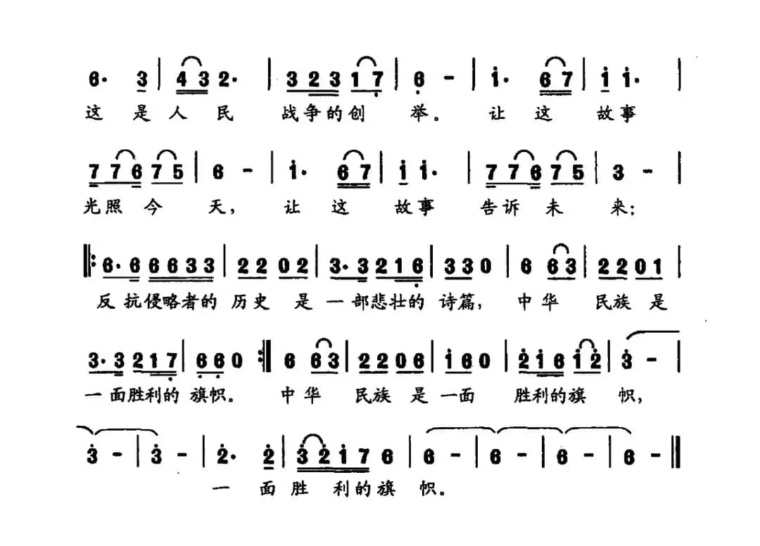 留给后世的故事（交响组曲《地道战的故事》之十二）