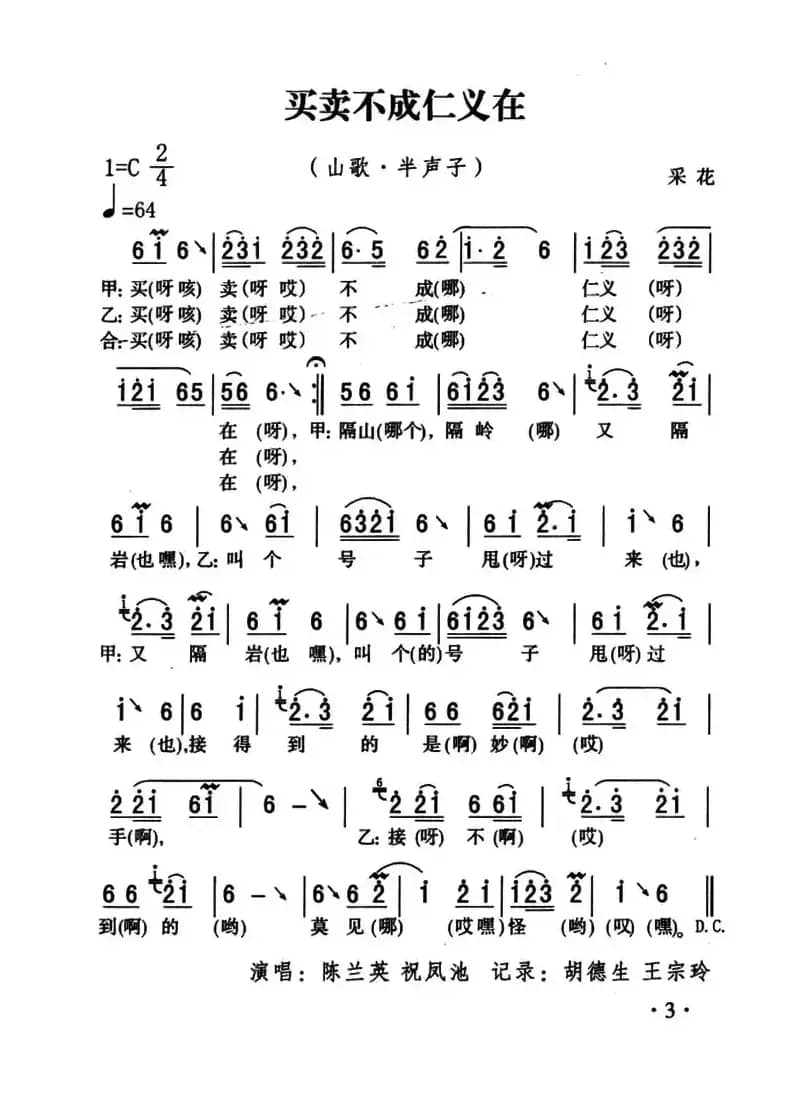 五峰民歌：买卖不成仁义在