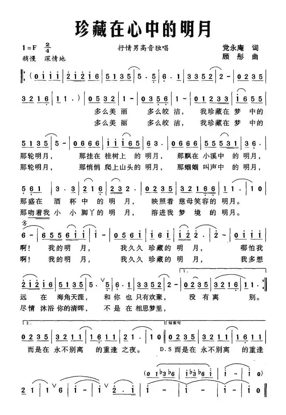 珍藏在心中的明月