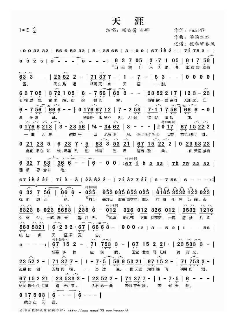 天涯（喵☆酱 孙晔 演唱）