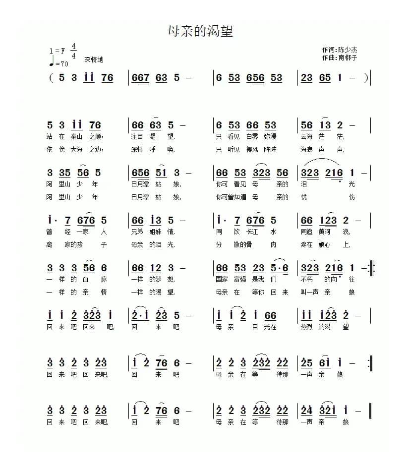 母亲的渴望（陈少杰词 南梆子曲）