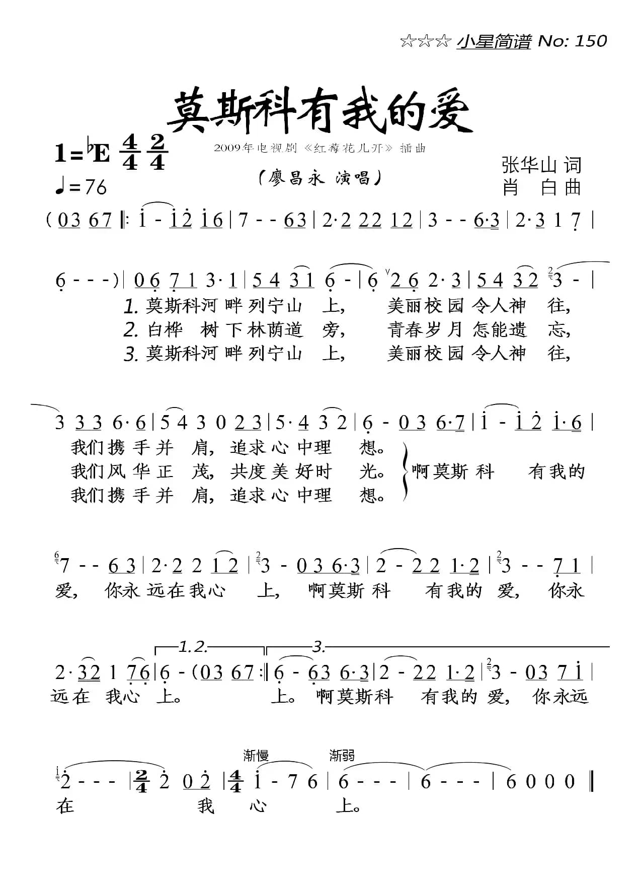 莫斯科有我的爱