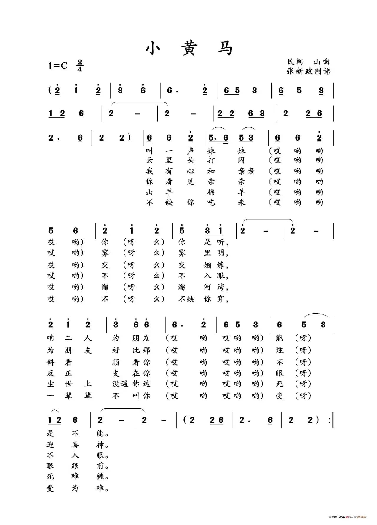 小黄马（土右旗山曲）