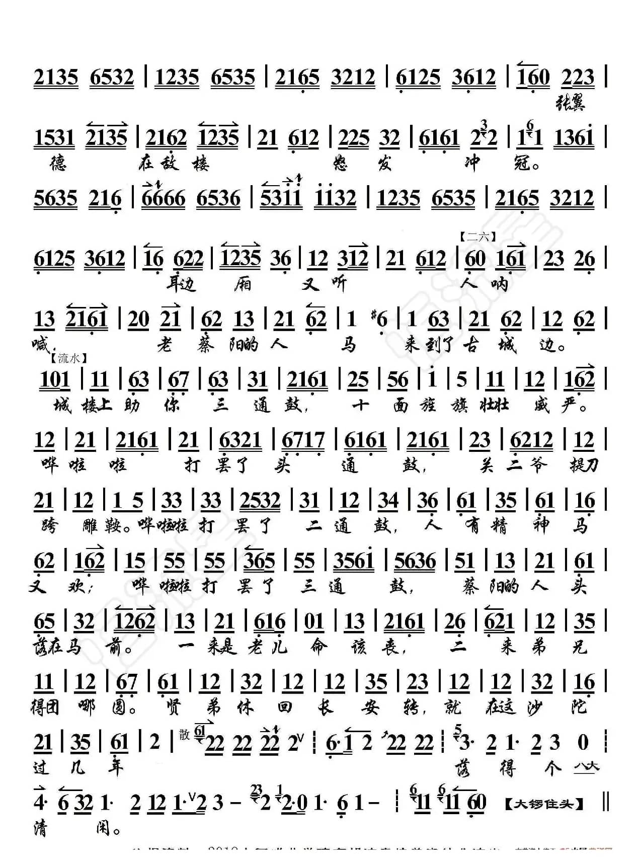 珠帘寨·昔日有个三大贤（京胡伴奏谱）