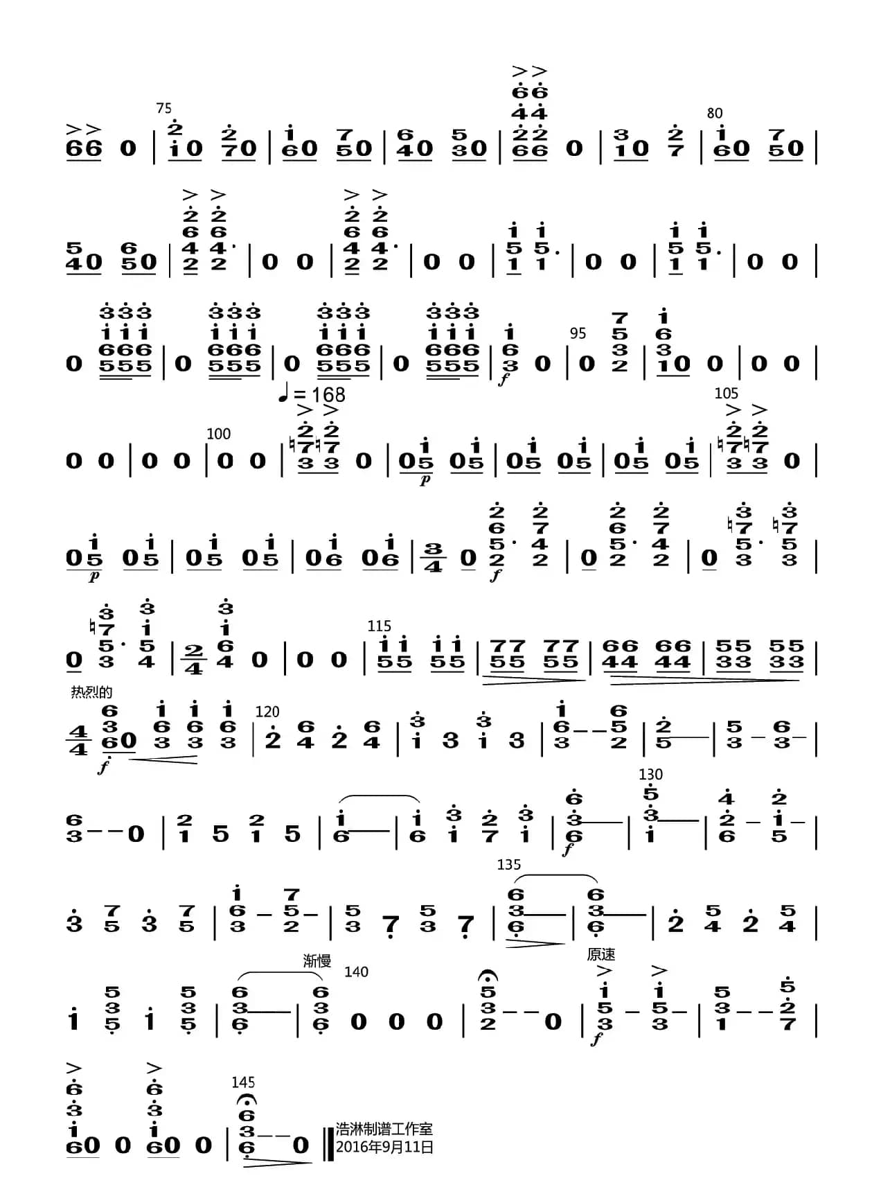 阿眉族舞曲（笙分谱）