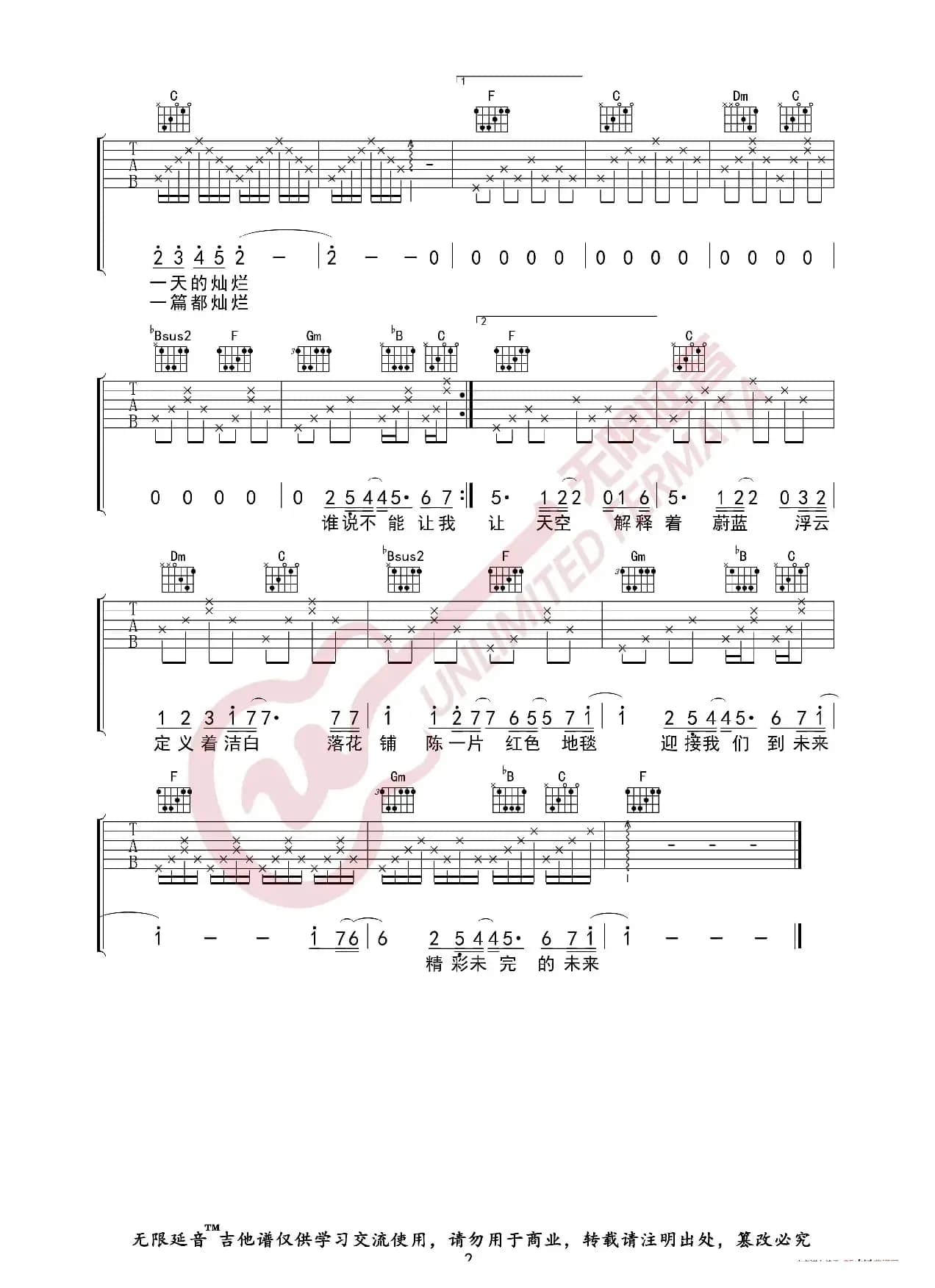 五月天 后青春期的诗 吉他谱（无限延音编配）