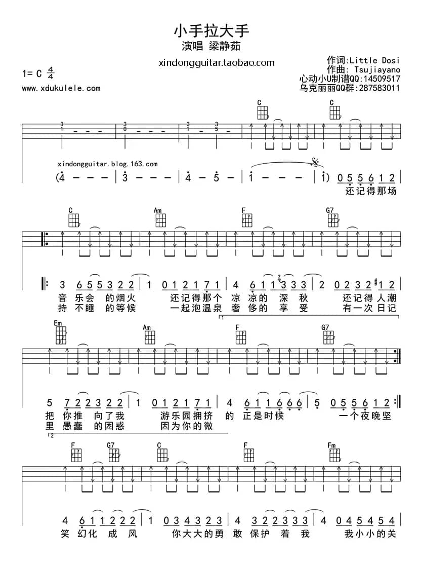 小手拉大手（ukulele四线谱）