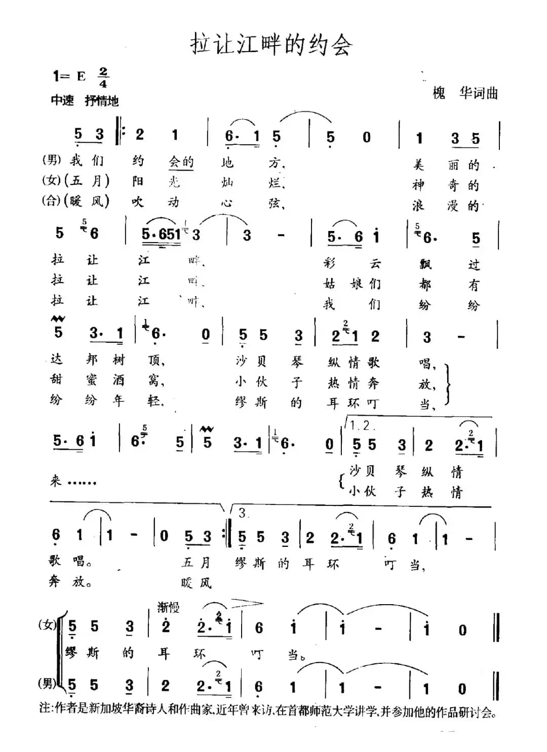拉让江畔的约会