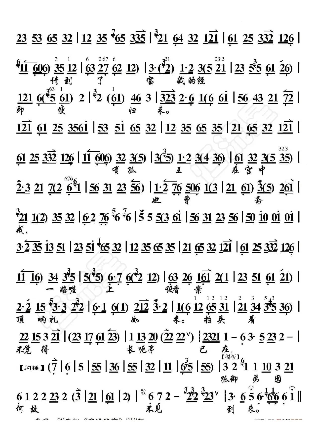 沙桥饯别·孤离了龙凤阁来到郊外（京胡伴奏谱）