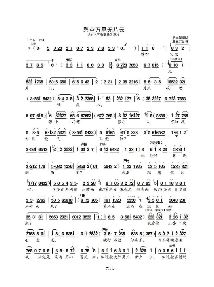 碧空万里无片云(老版)（锡剧《三看御妹》选段）