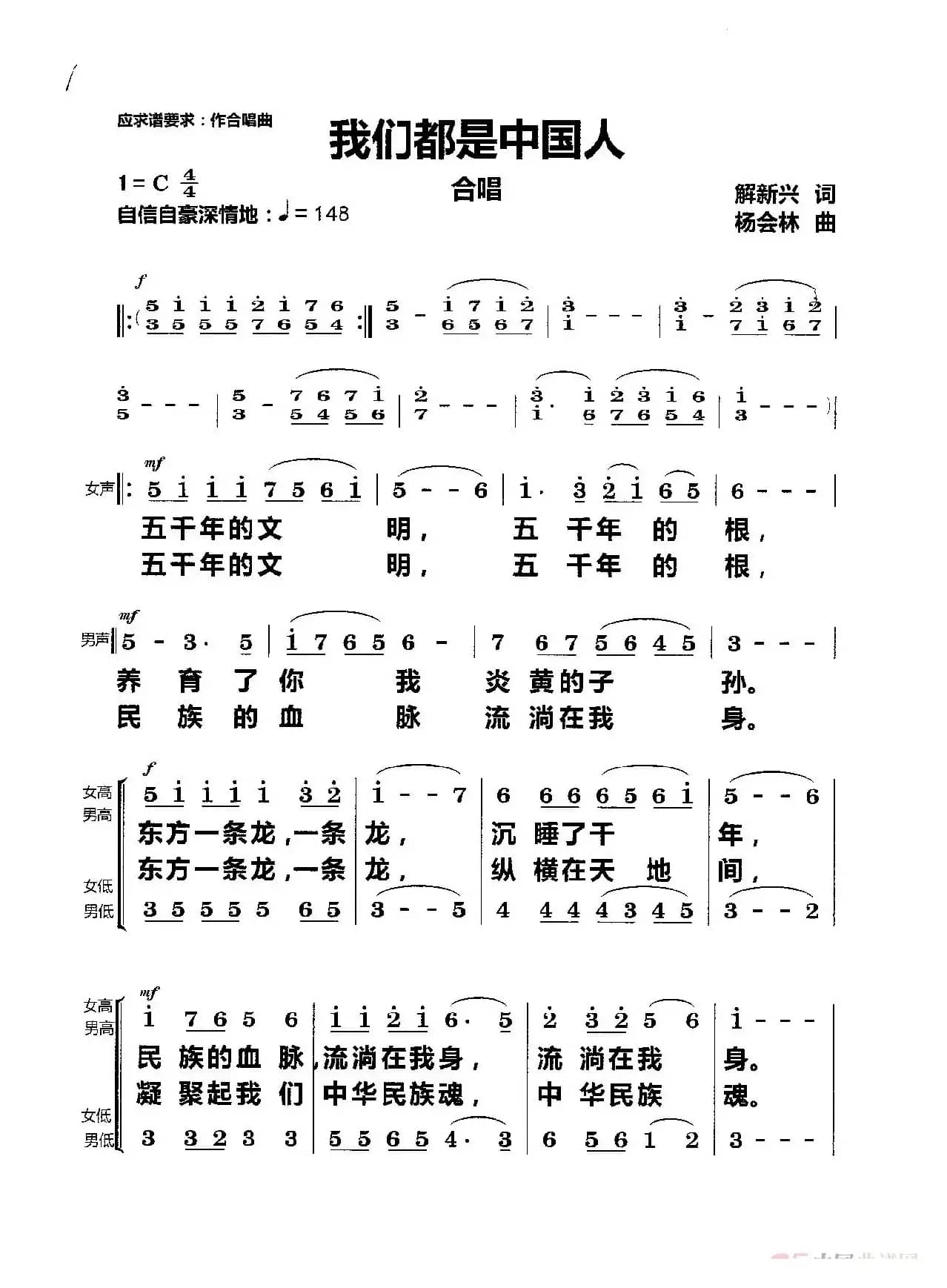 我们都是中国人（合唱）