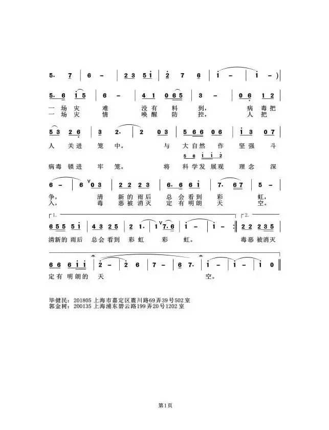 雨后见彩虹   （抗疫歌曲）