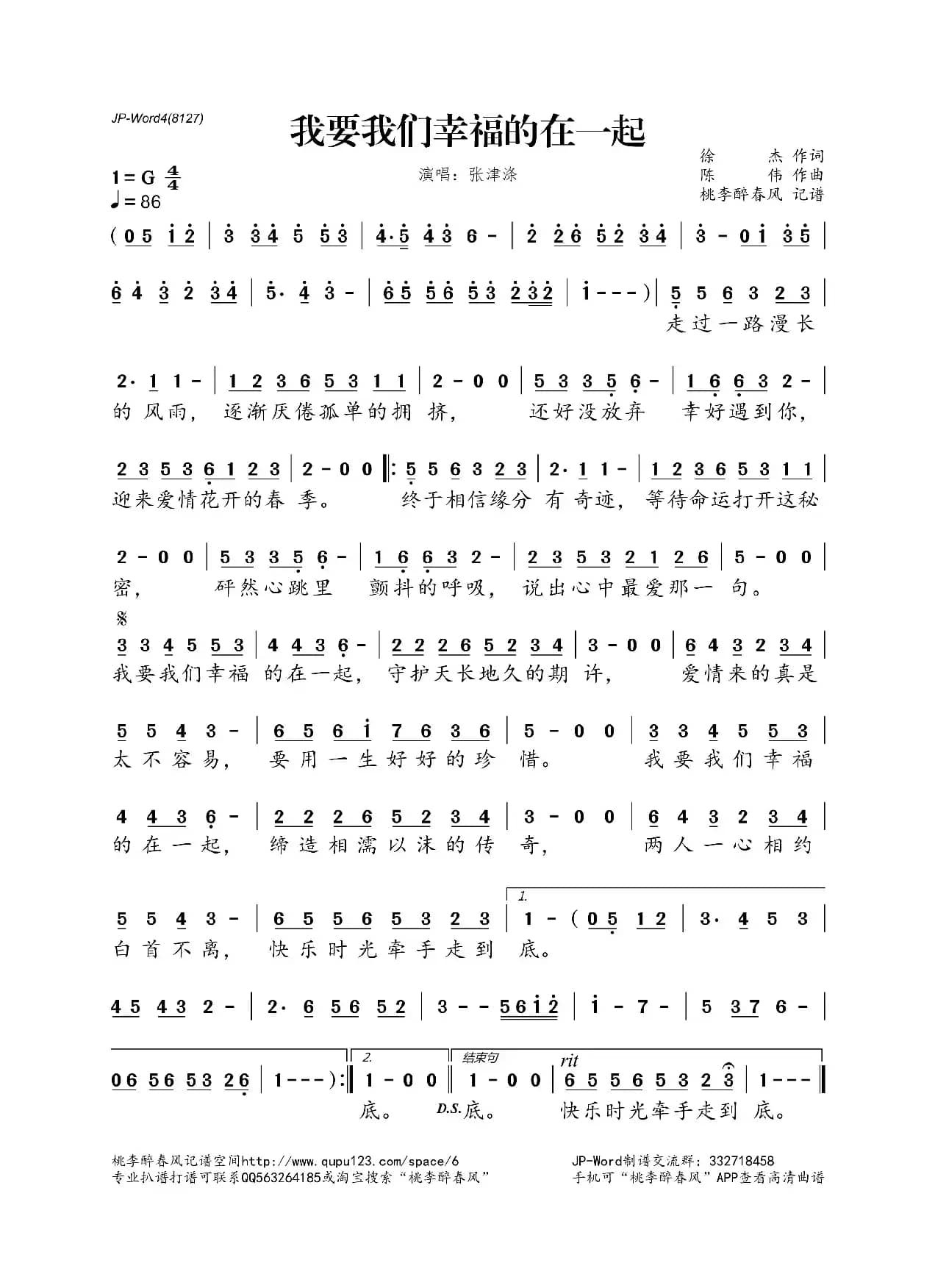 我要我们幸福的在一起