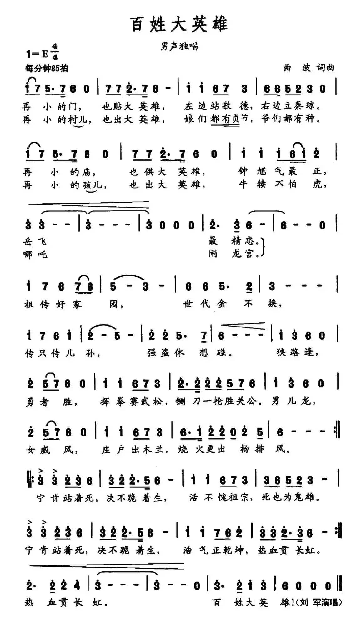 百姓大英雄(大型交响声乐套曲《沂蒙红崖》选曲)