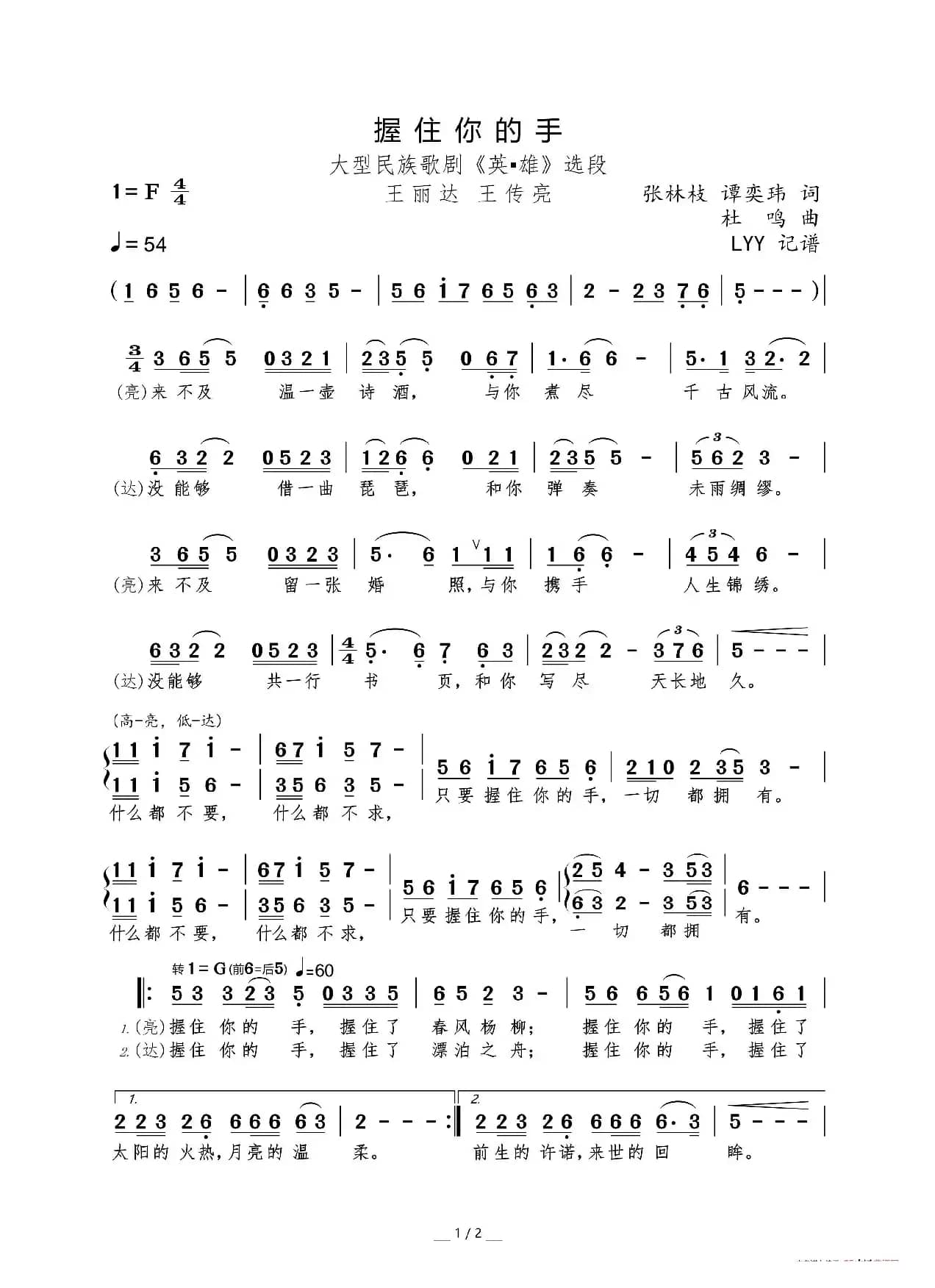 握住你的手（张林枝 谭奕玮词 杜鸣曲）