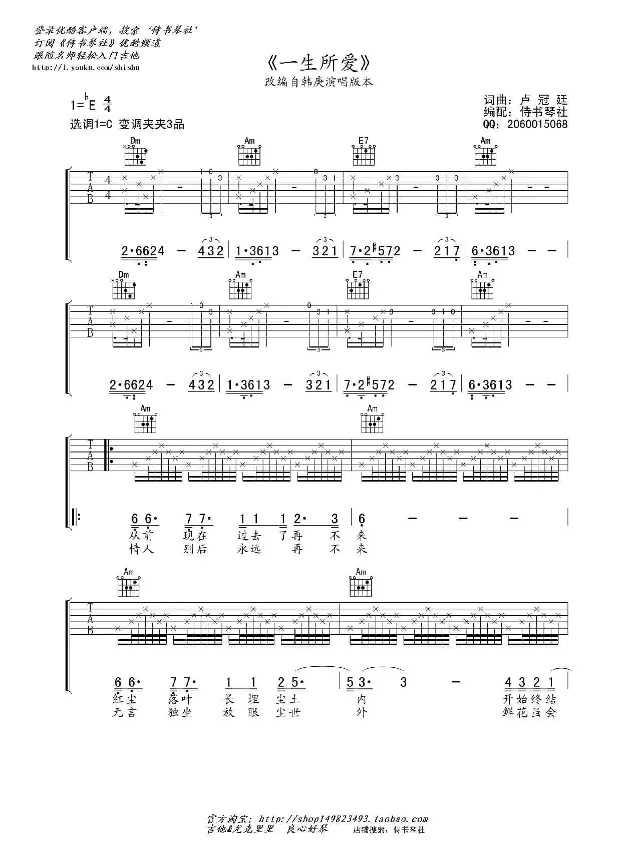 一生所爱（《大话西游》插曲） （高清吉他谱 ）