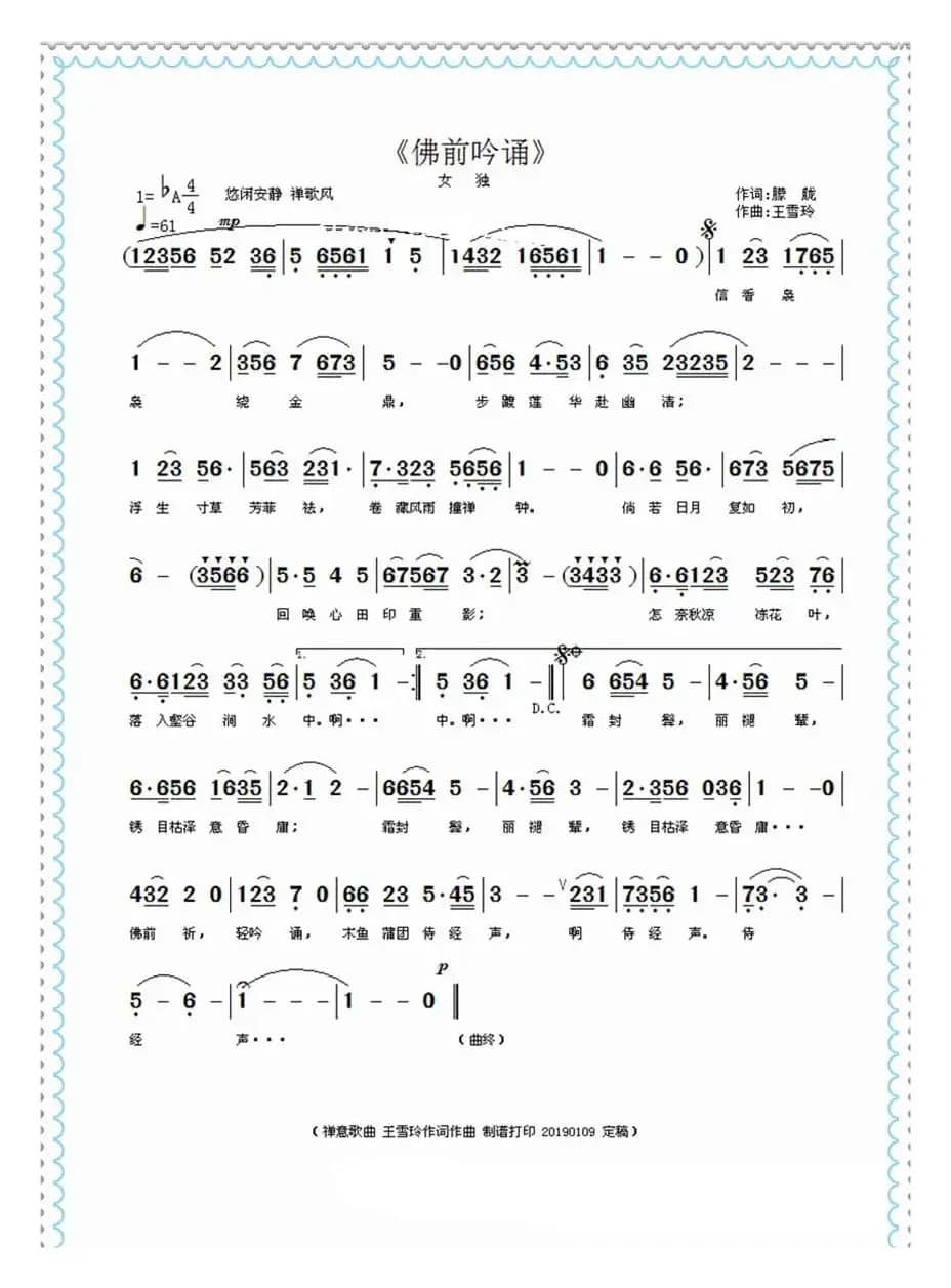 佛前吟诵（王雪玲作词作曲）