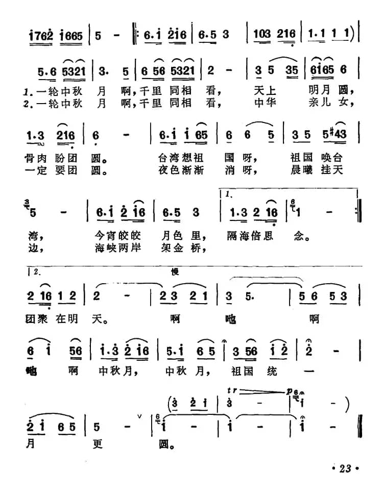 中秋月（林澍词 刘璐曲）