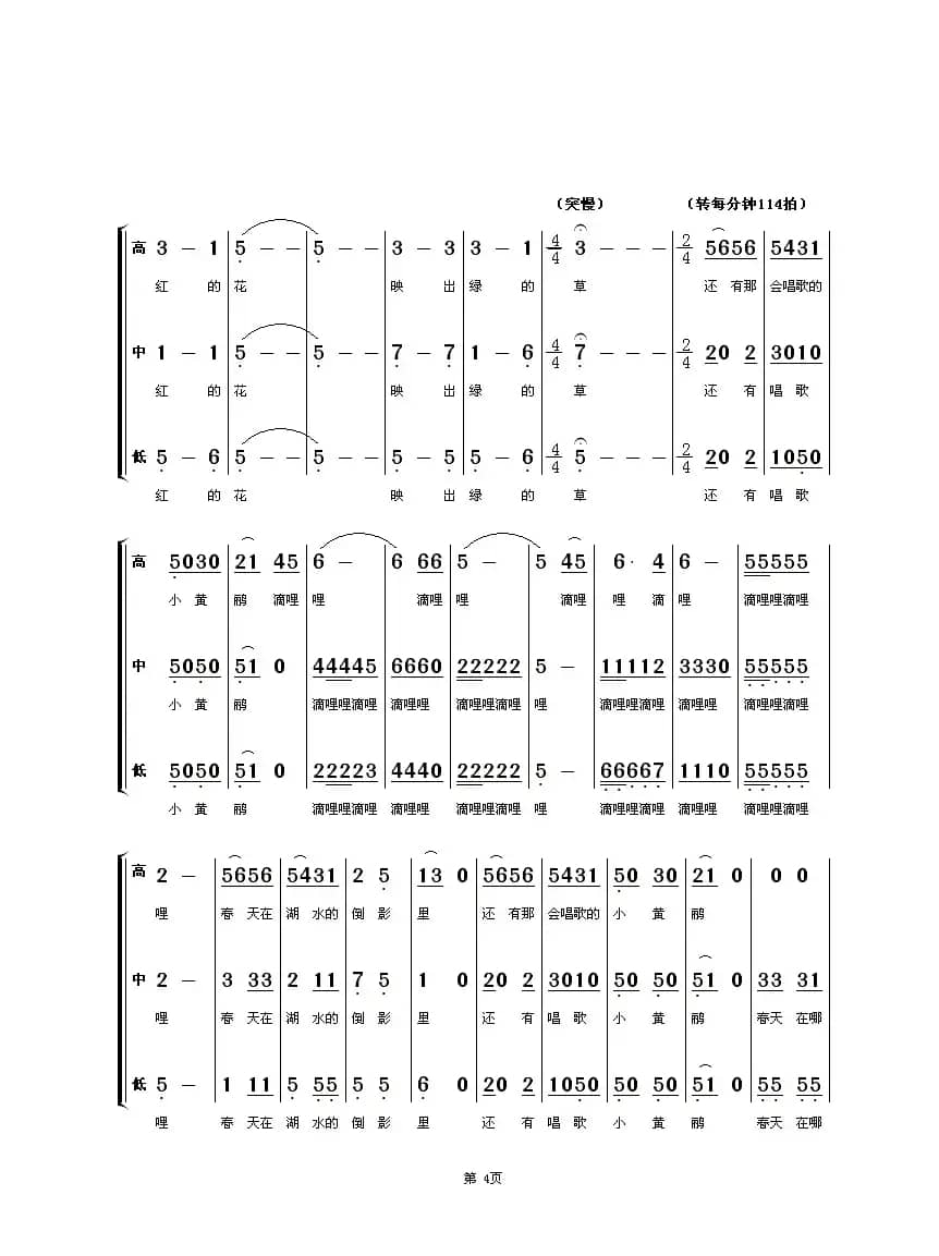滴哩滴哩（少儿三声部合唱）