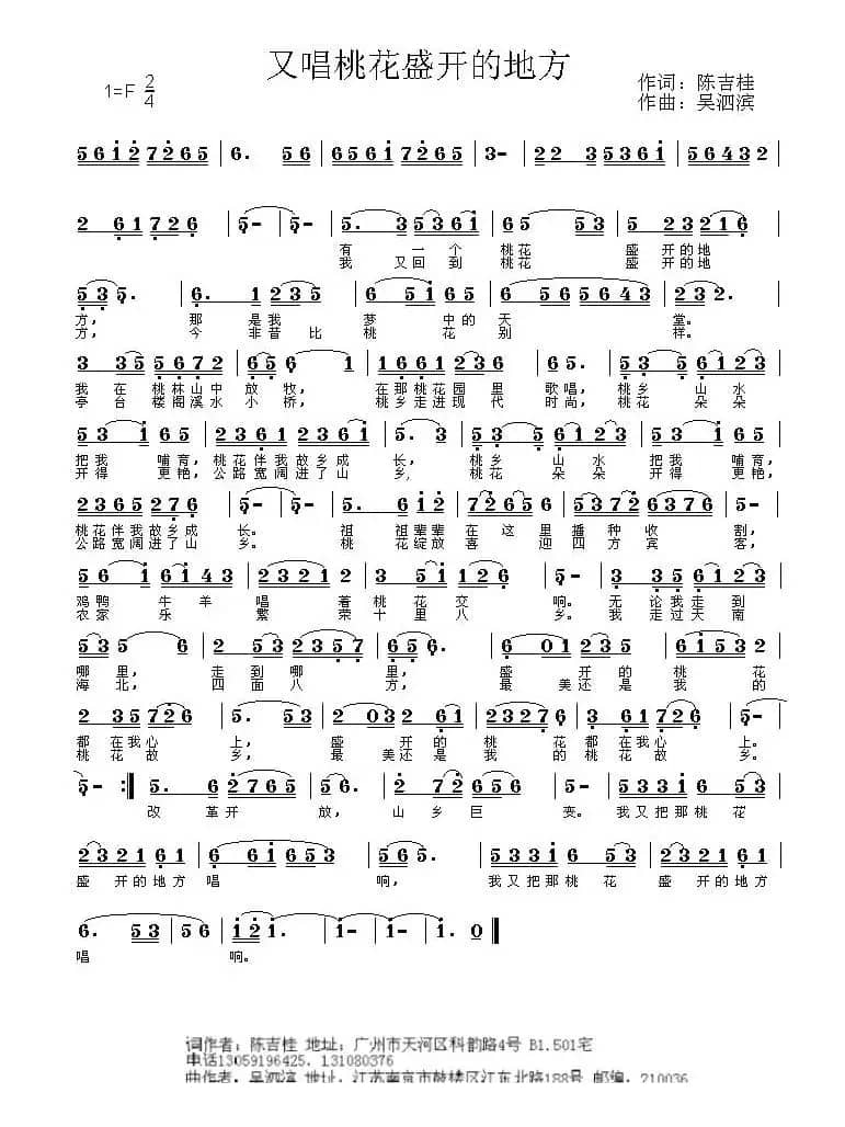 又唱桃花盛开的地方