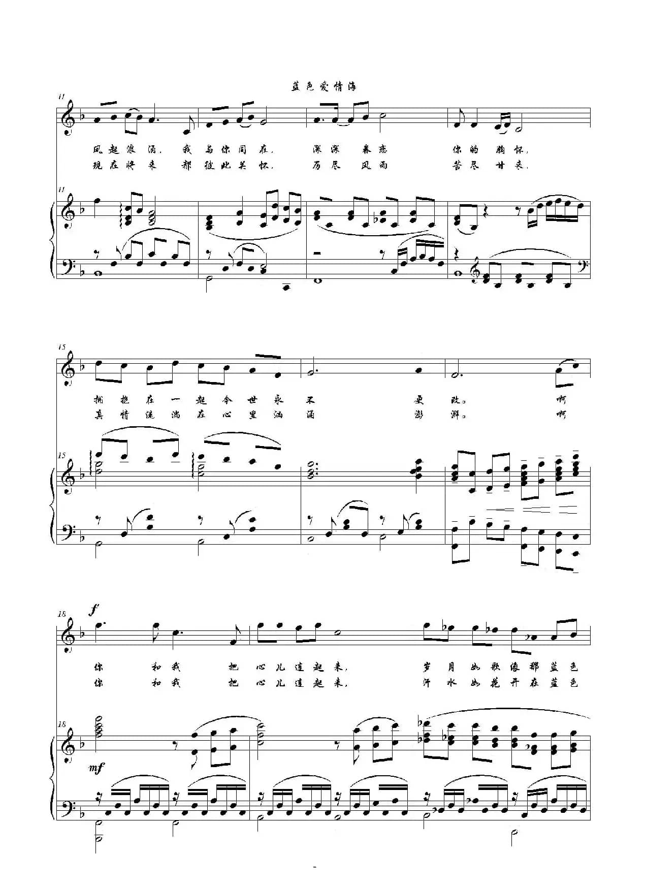 蓝色爱情海（F调正谱）