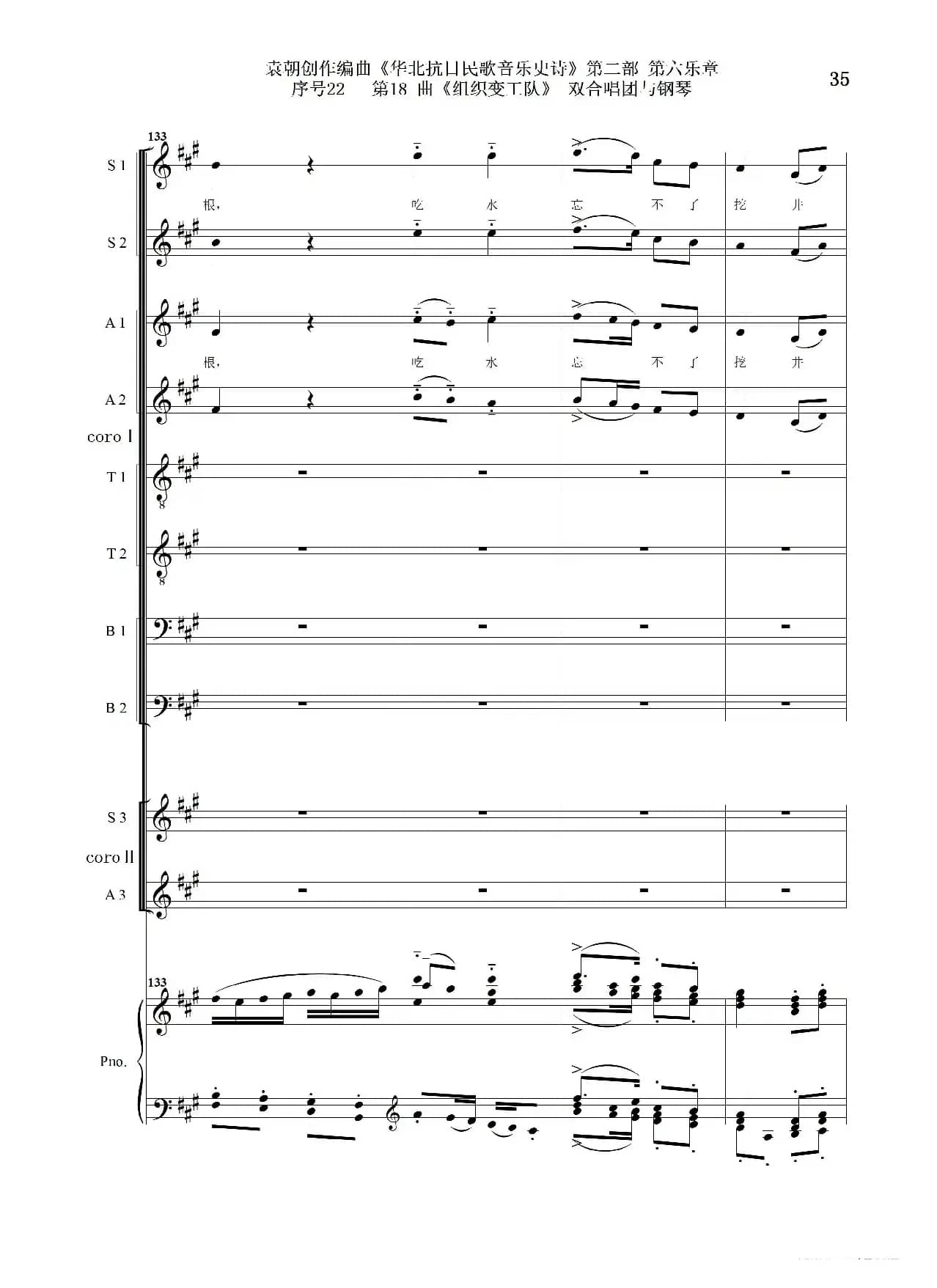 序号22第18曲《组织变工队》双合唱团与钢琴