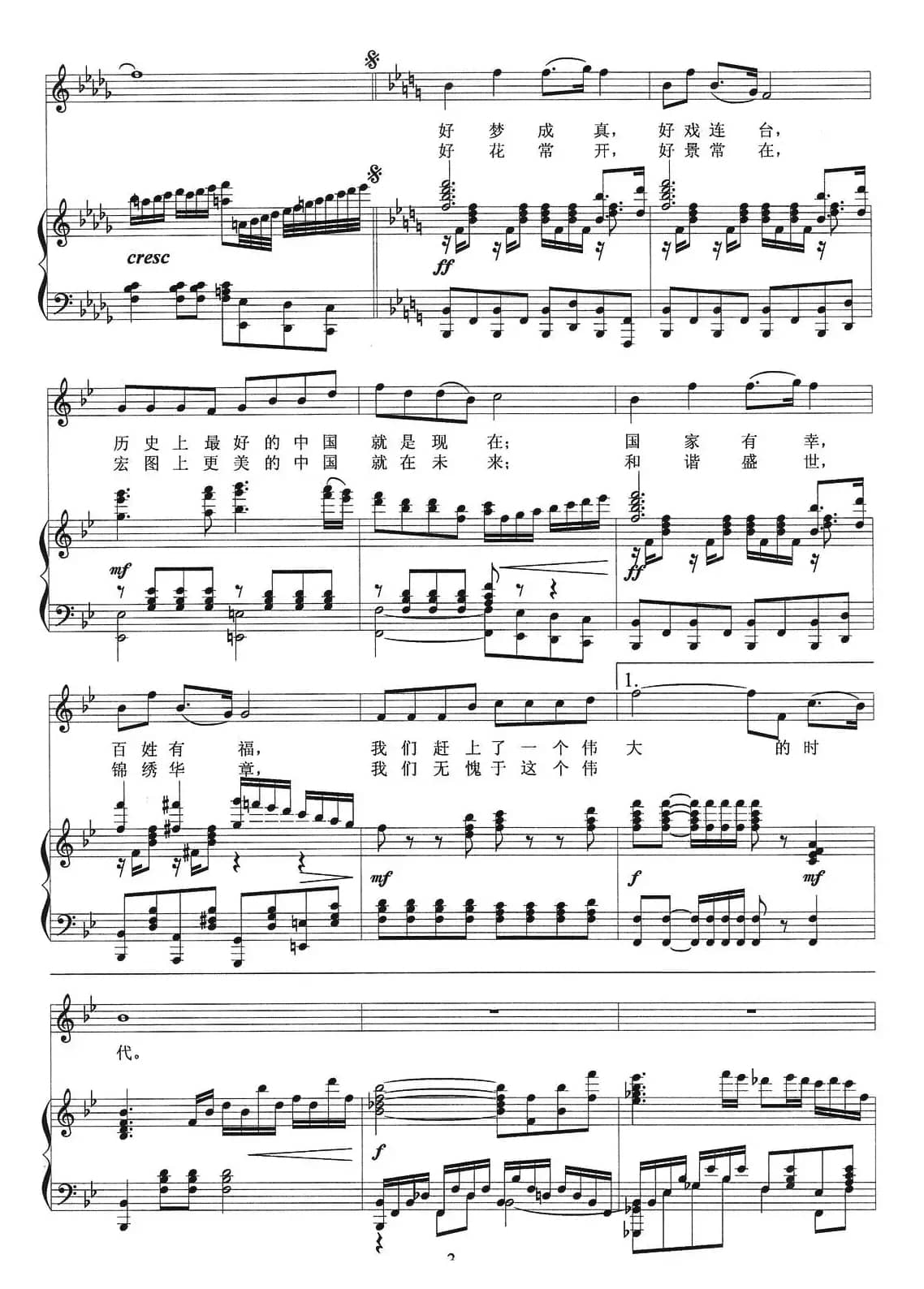 伟大的时代(胡宏伟词 刘聪曲、正谱)