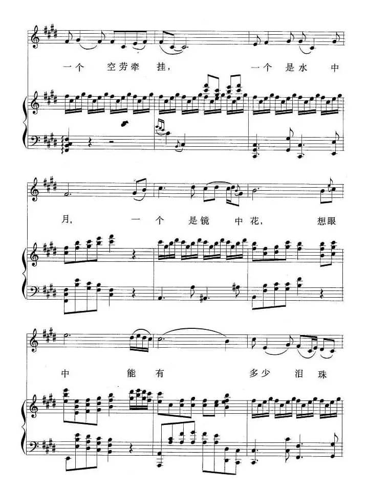 枉凝眉（87版电视剧《红楼梦》主题歌 、霍立配伴奏、正谱）