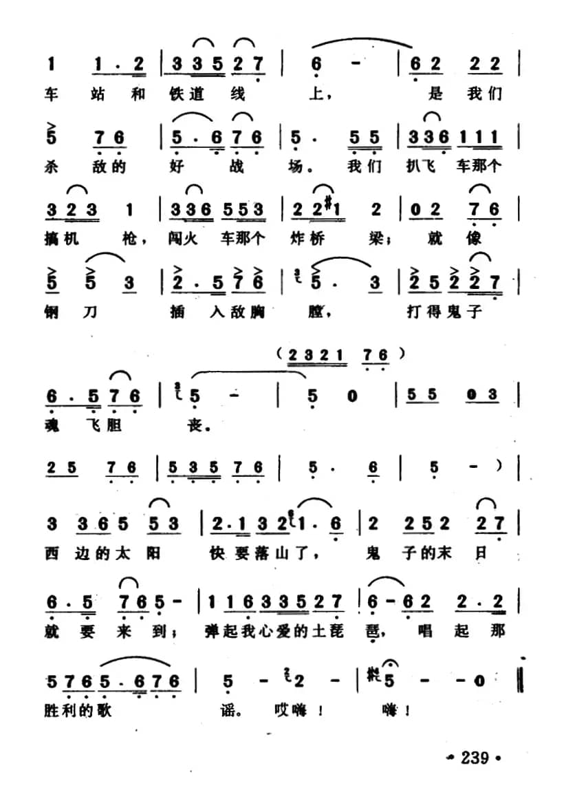 弹起我心爱的土琵琶(电影《铁道游击队》插曲)