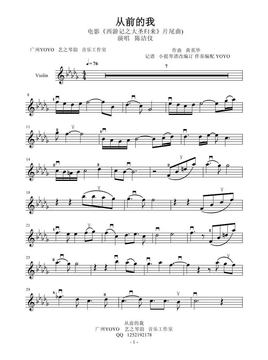 从前的我（小提琴谱  首发）