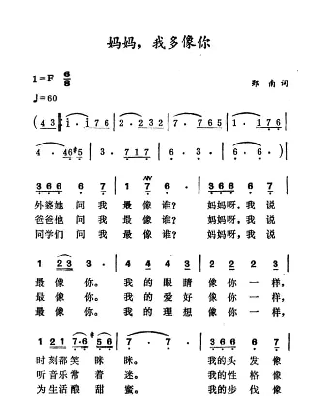 妈妈，我多像你