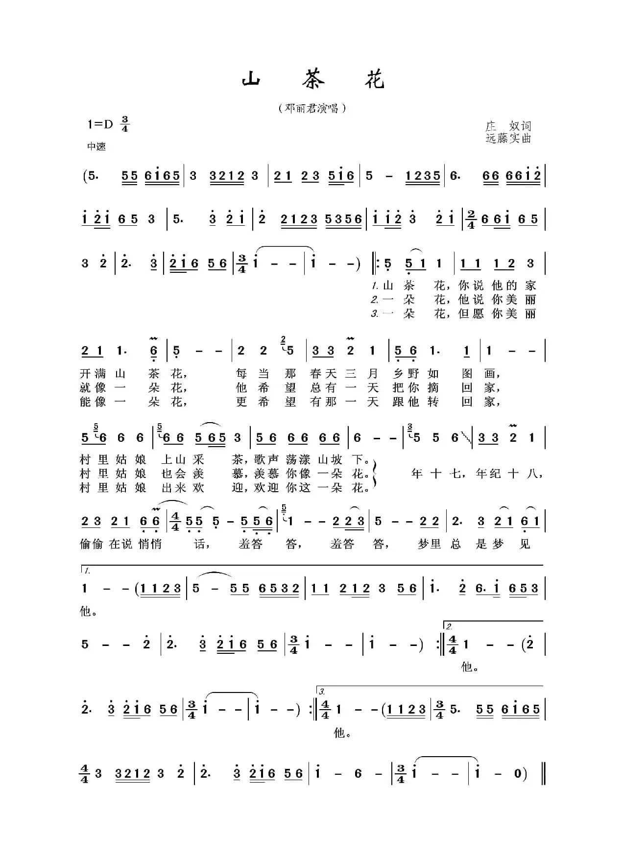 山茶花（庄奴词 远藤实曲）