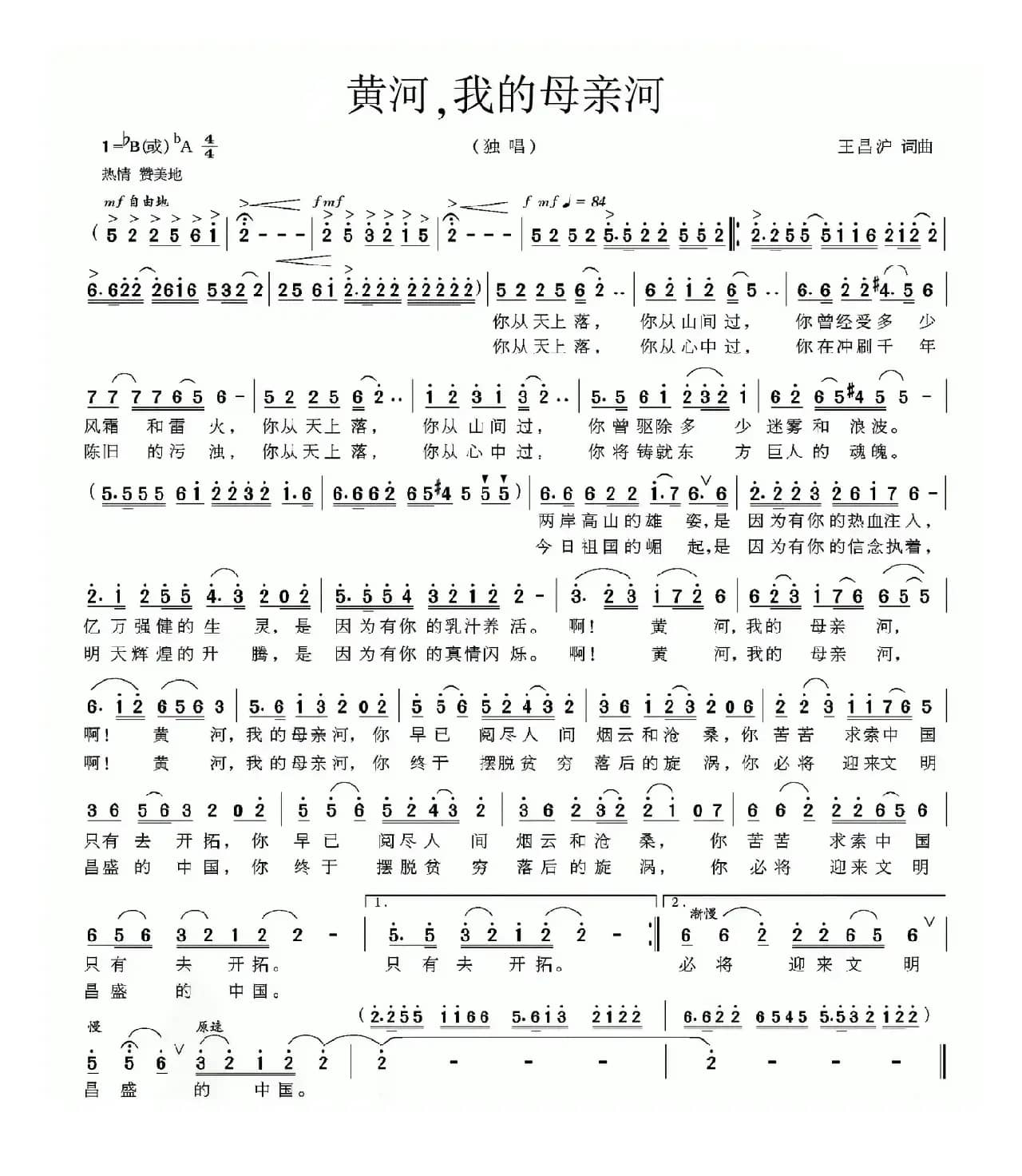 黄河，我的母亲河