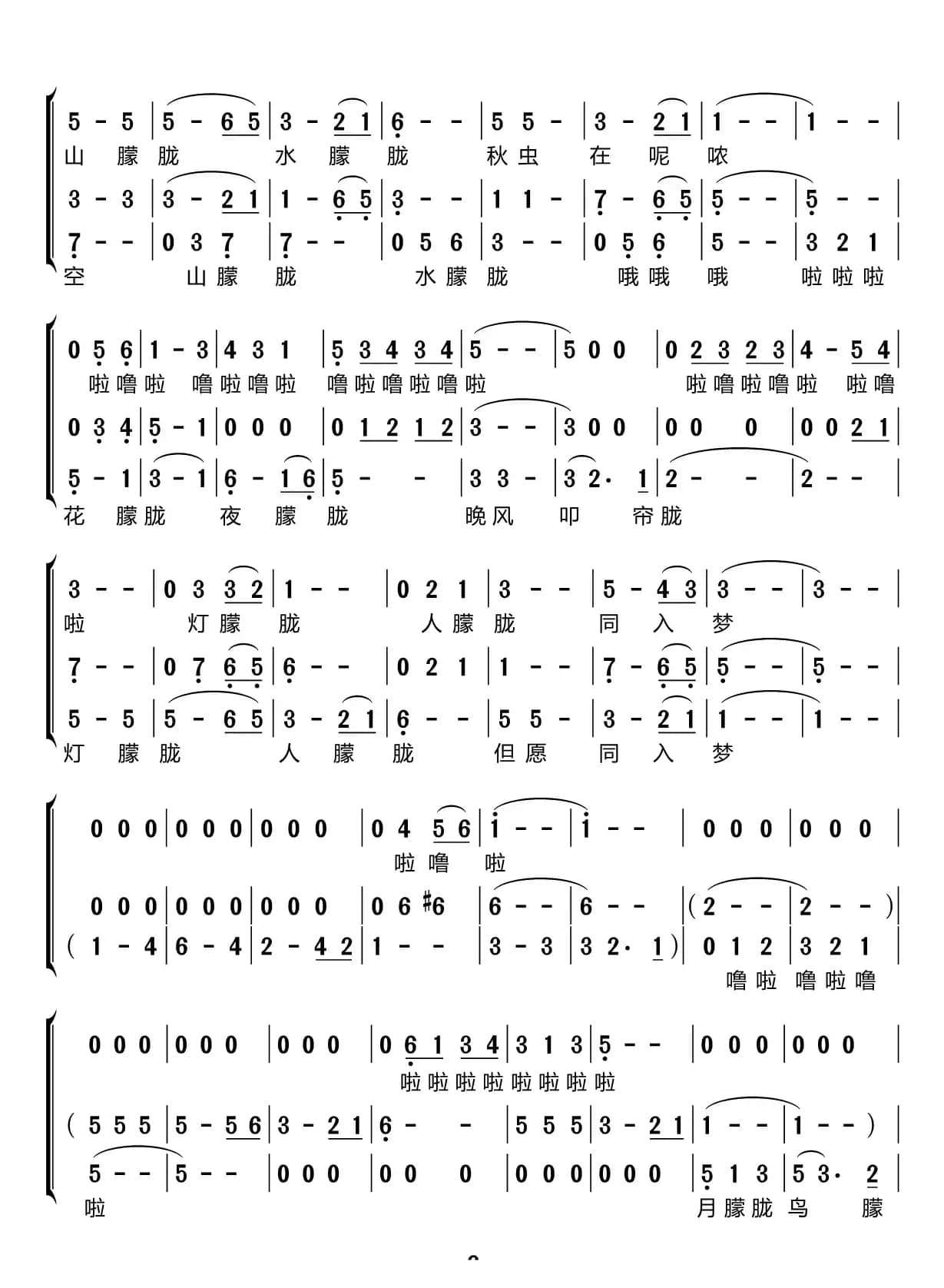 月朦胧鸟朦胧（梦之旅组合）
