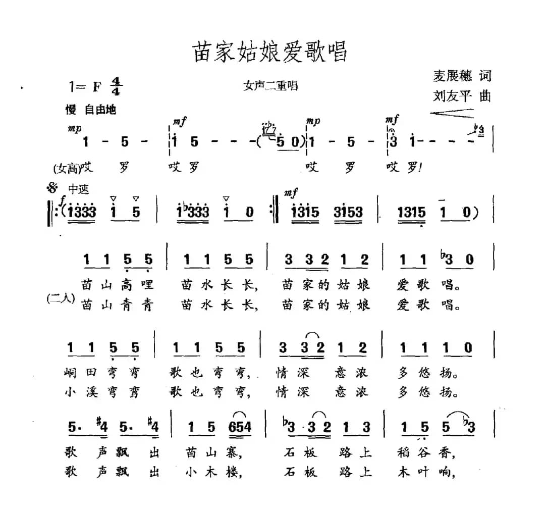 苗家姑娘爱歌唱（女声二重唱）