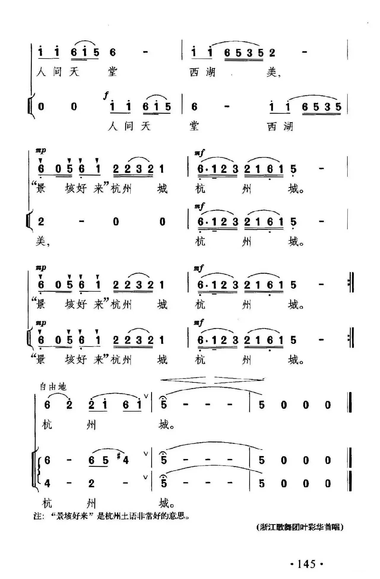 “景垓好来”杭州城